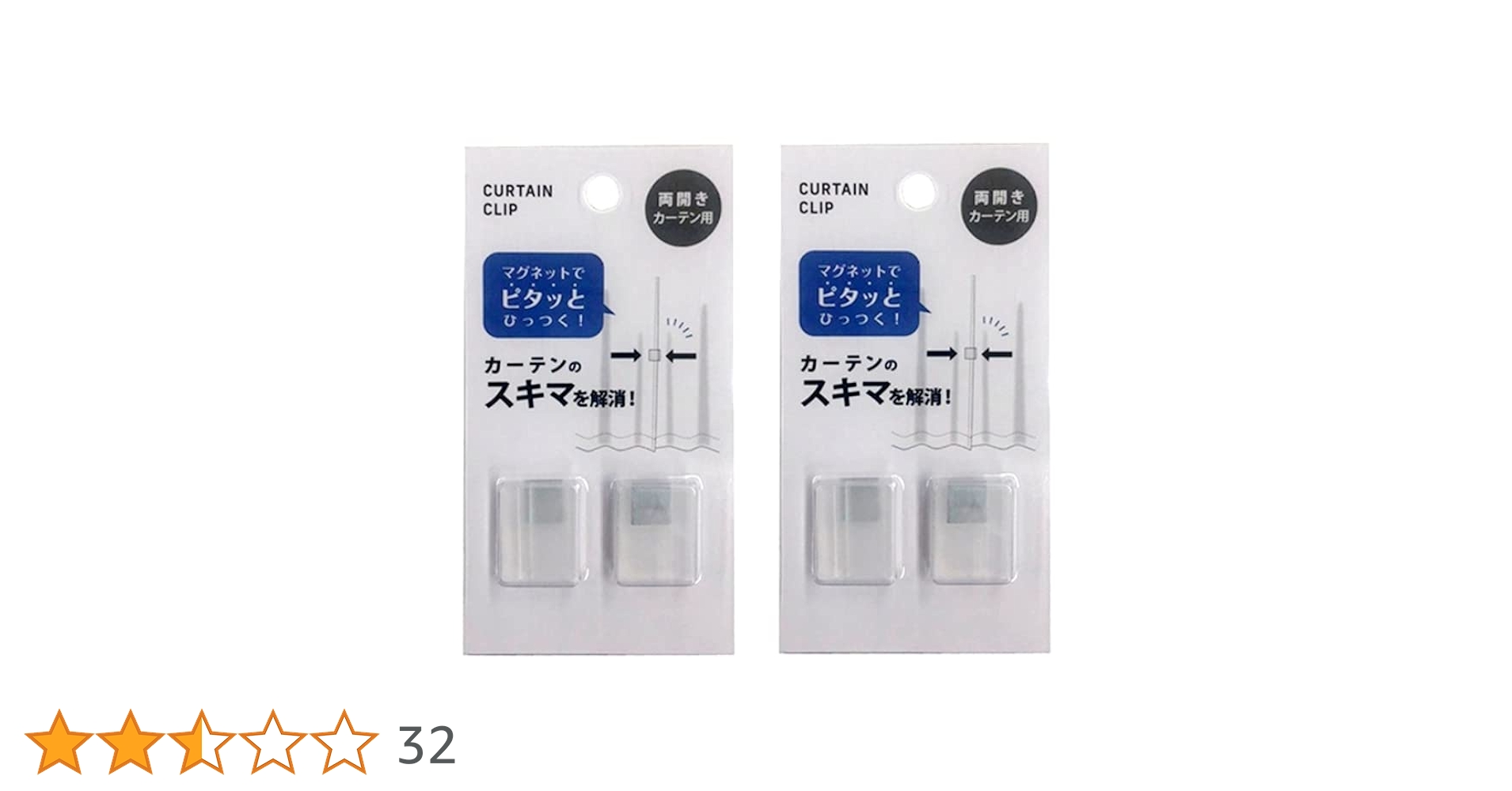 カーテン隙間防止クリップ 2個入り 隙間防止クリップ2P厚手カーテン用 CUC-3-1 / hitmart ヒットマート